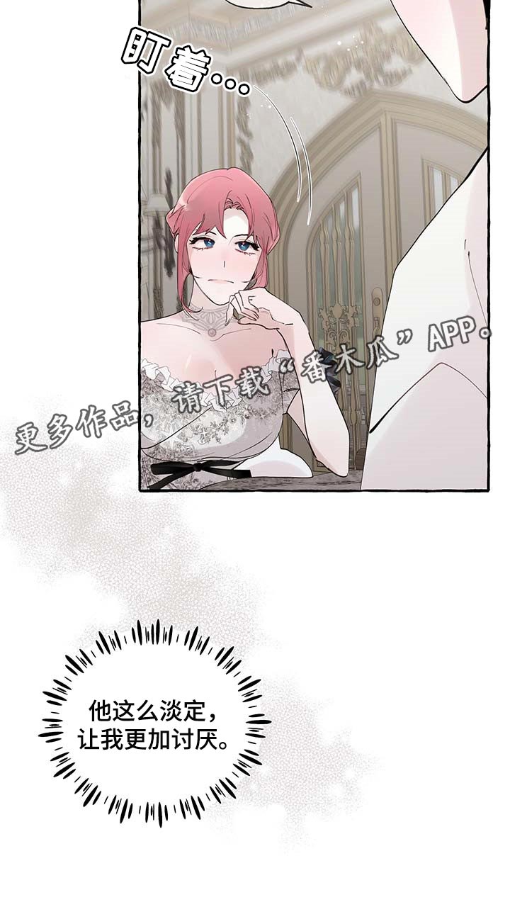 《盛情邀约》第70章【第二季】讨厌 第26页