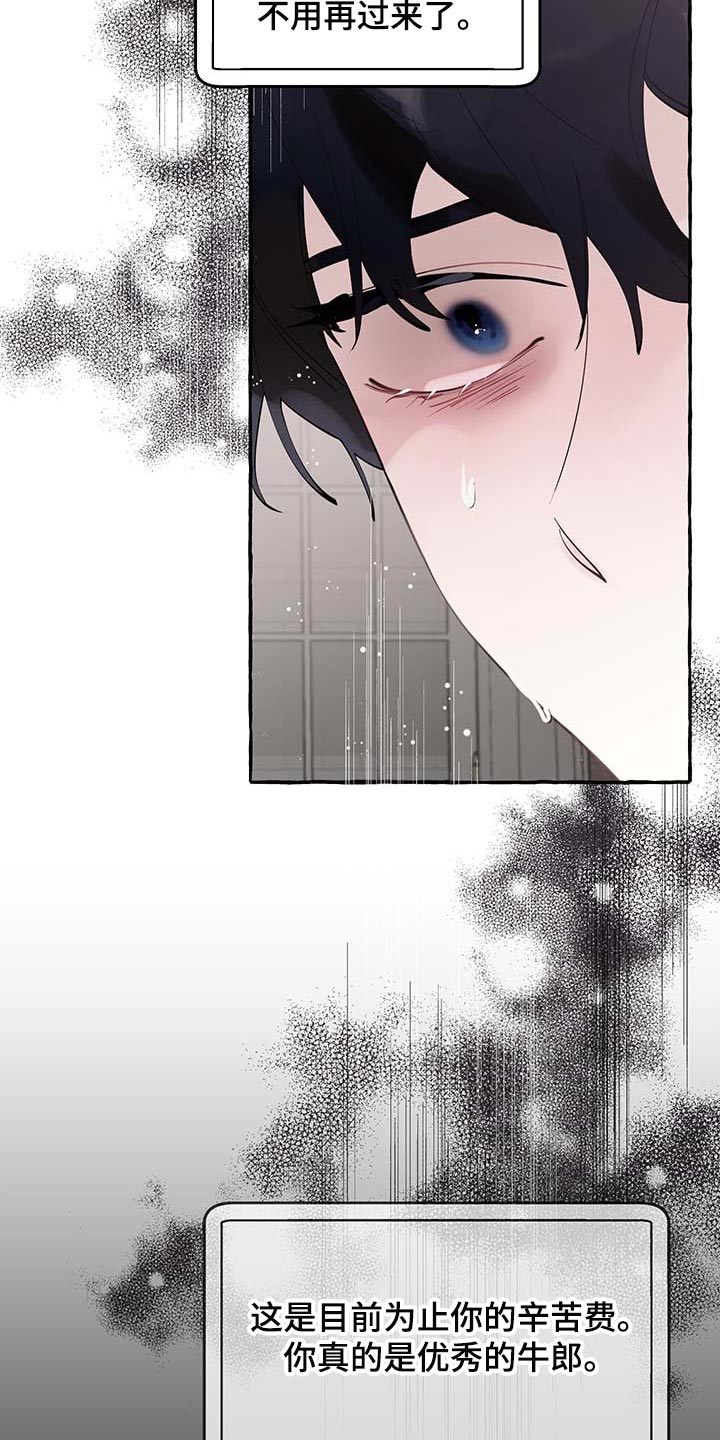 《盛情邀约》第70章【第二季】讨厌 第3页