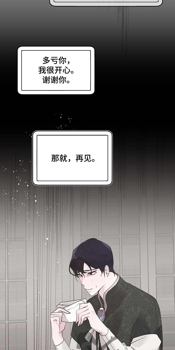 《盛情邀约》第70章【第二季】讨厌 第4页