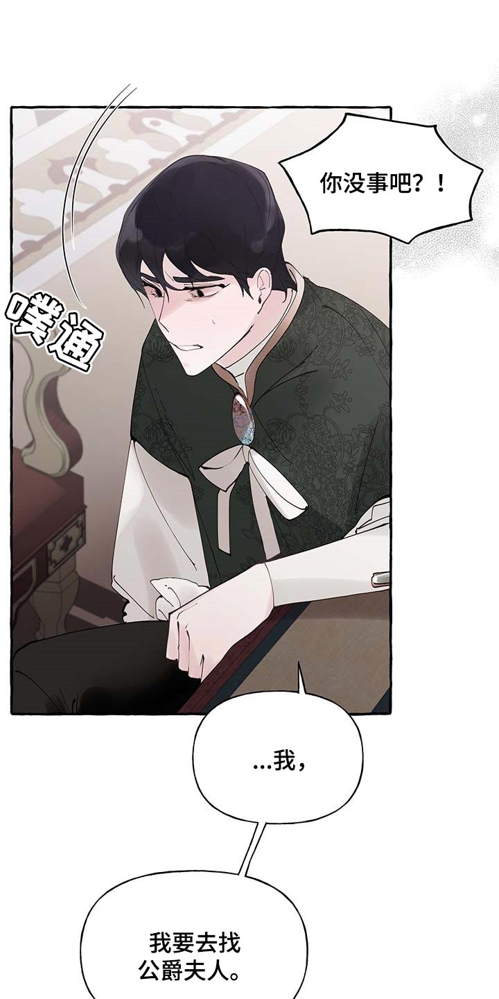 《盛情邀约》第70章【第二季】讨厌 第6页