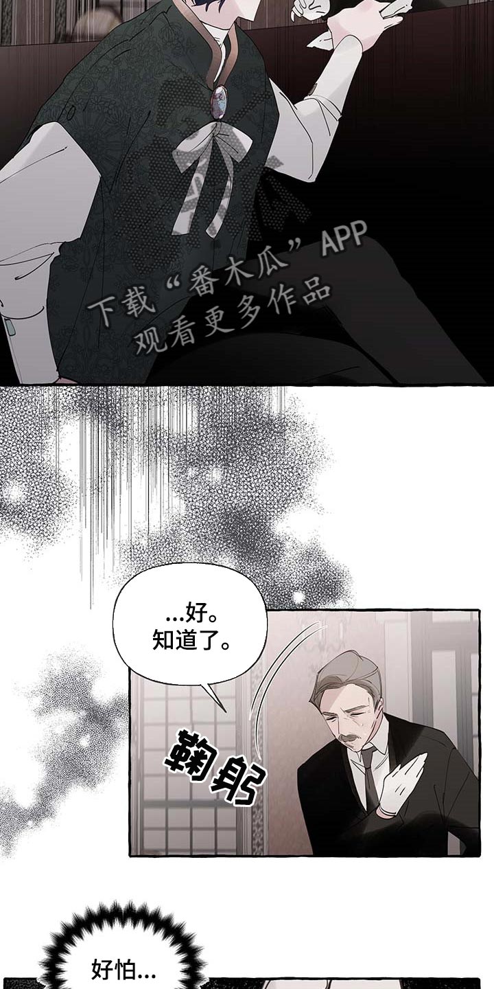 《盛情邀约》第70章【第二季】讨厌 第8页