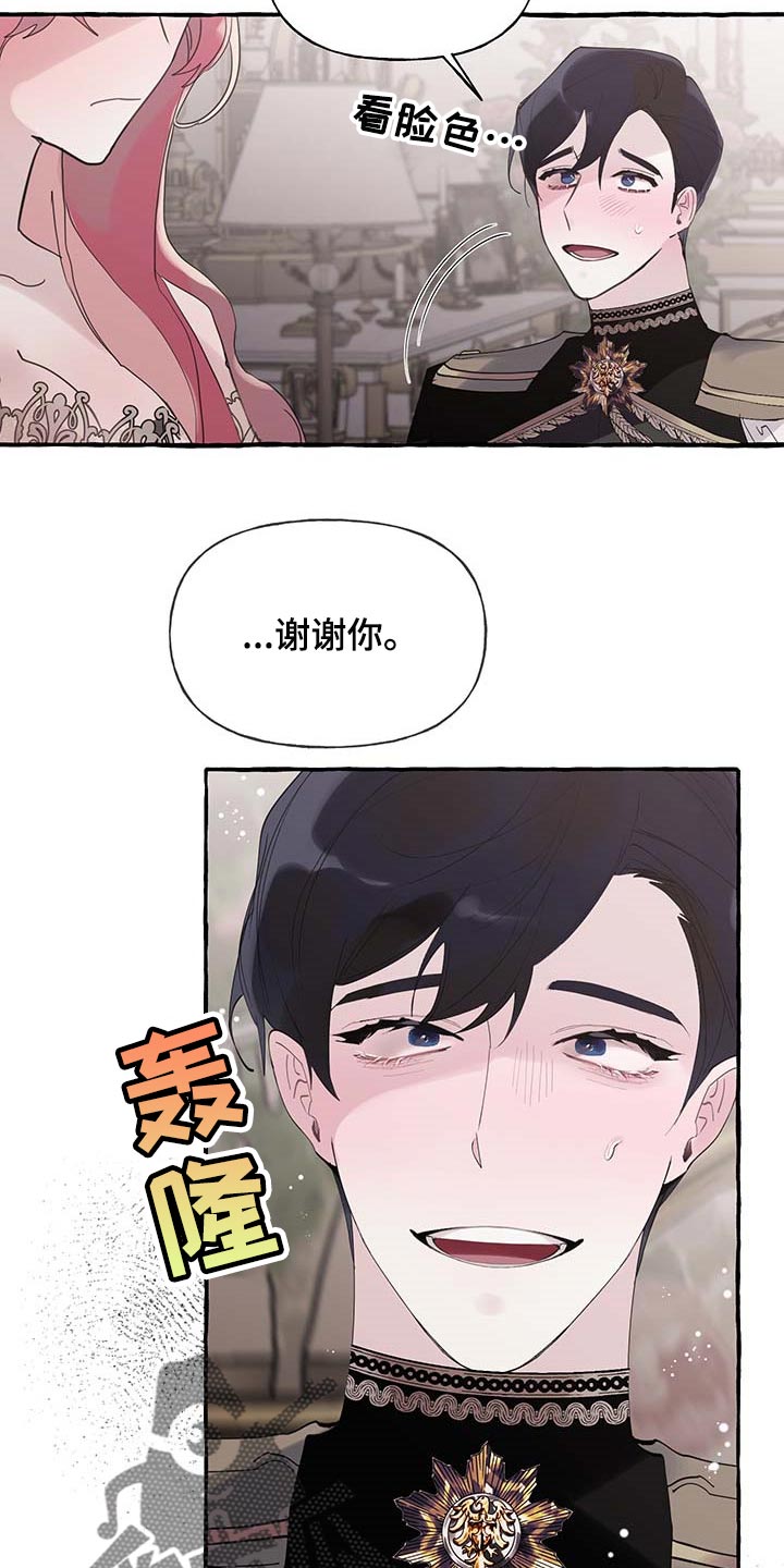 《盛情邀约》第68章【第二季】自我怀疑 第10页