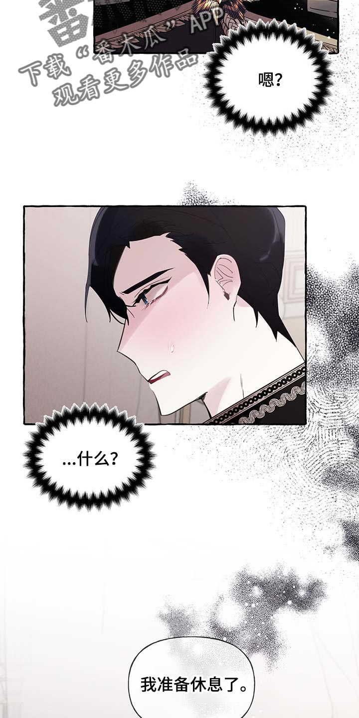 《盛情邀约》第68章【第二季】自我怀疑 第11页