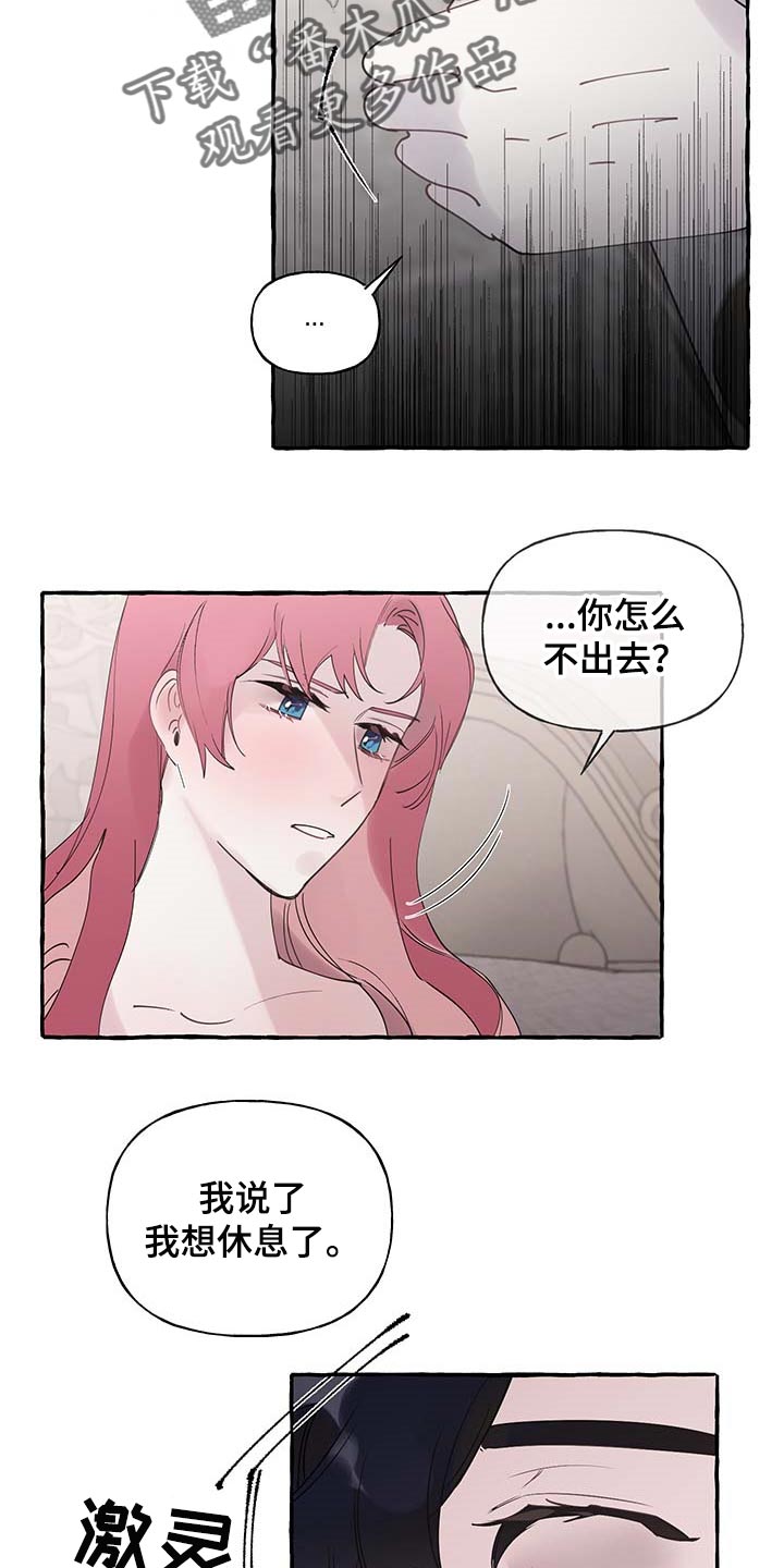 《盛情邀约》第68章【第二季】自我怀疑 第13页