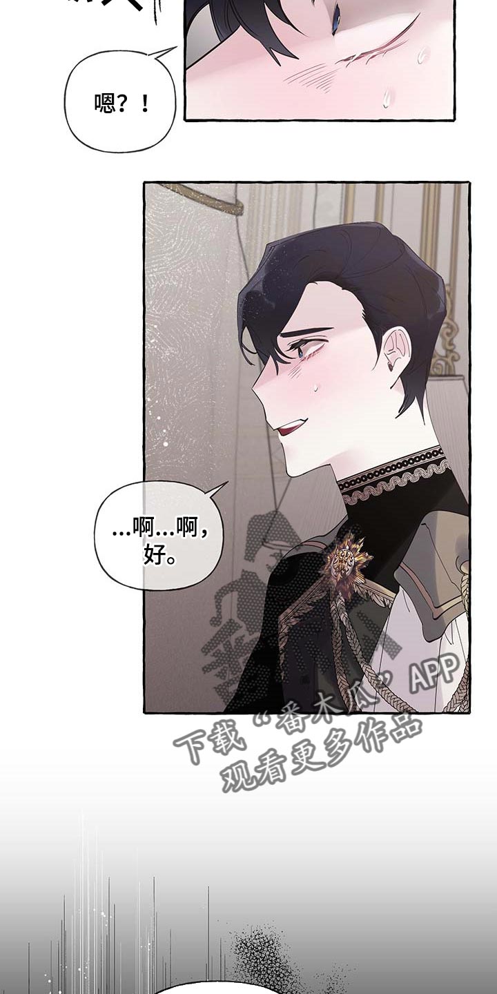 《盛情邀约》第68章【第二季】自我怀疑 第14页