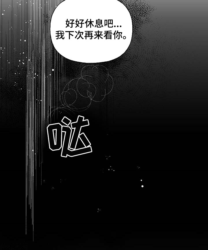 《盛情邀约》第68章【第二季】自我怀疑 第15页