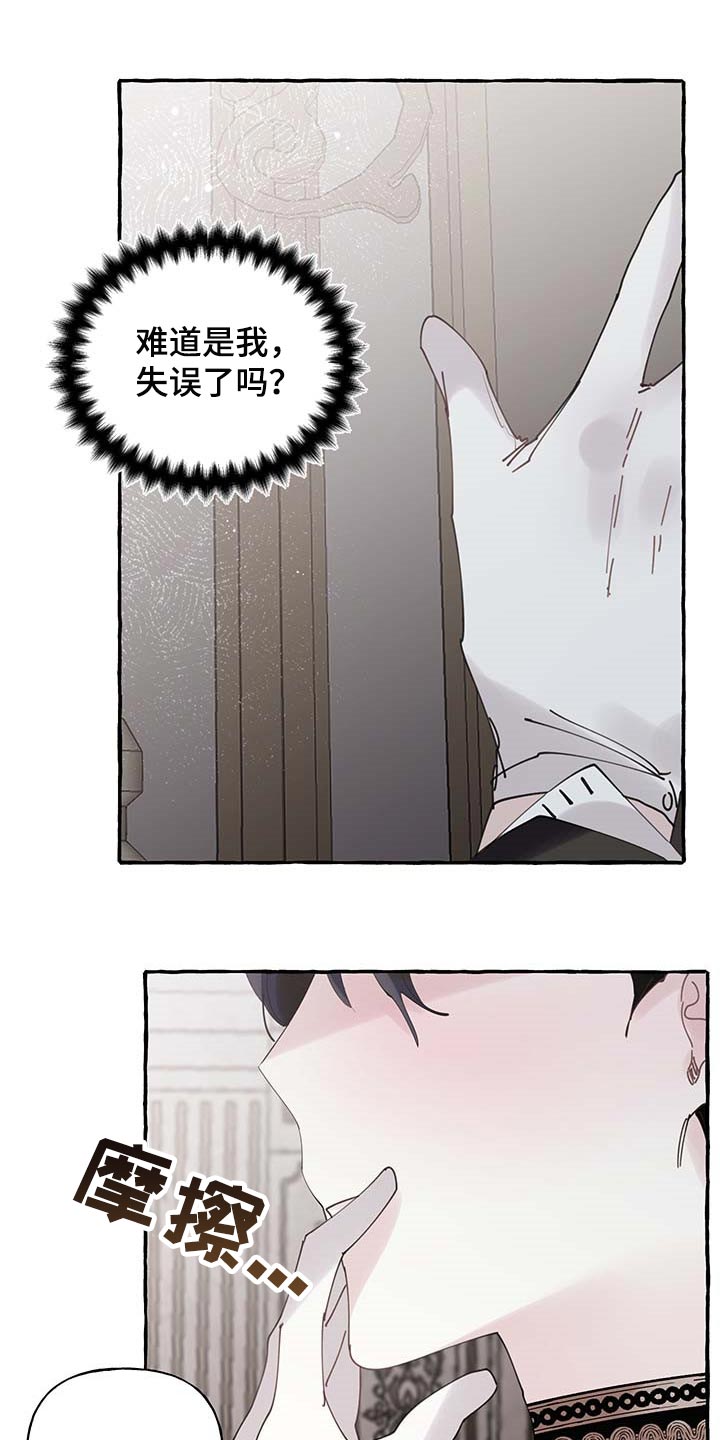 《盛情邀约》第68章【第二季】自我怀疑 第18页