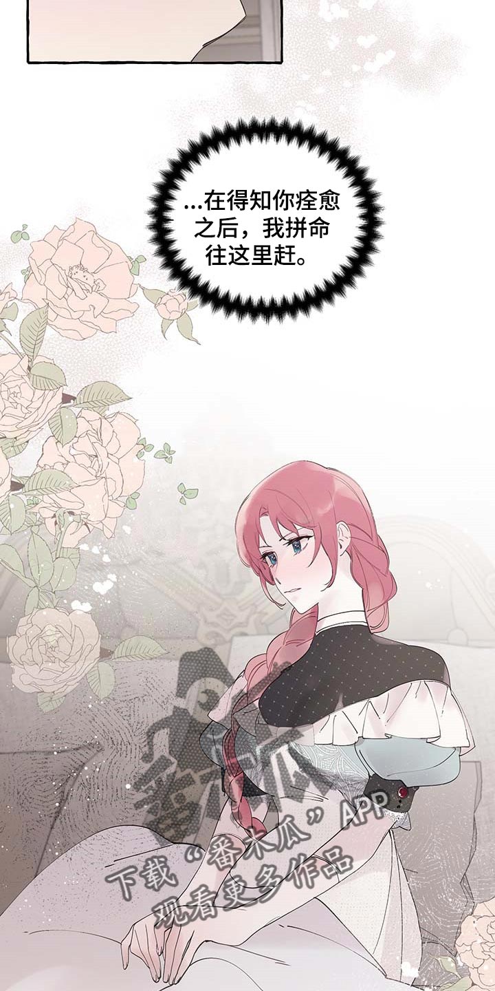 《盛情邀约》第68章【第二季】自我怀疑 第22页