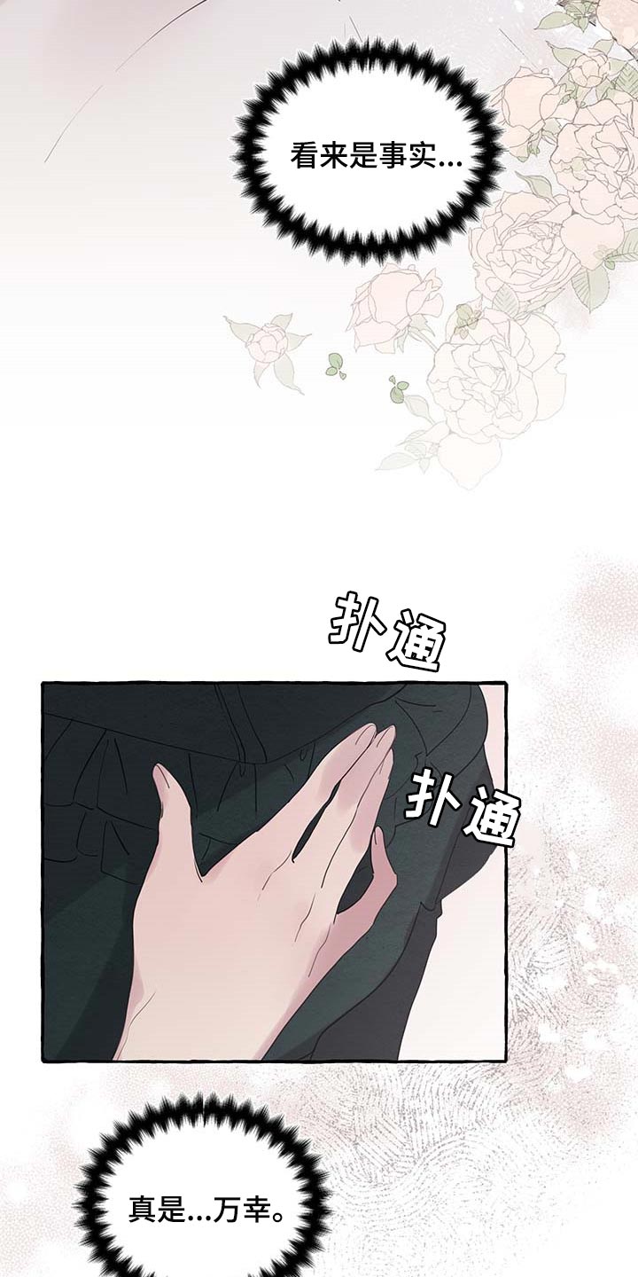 《盛情邀约》第68章【第二季】自我怀疑 第23页