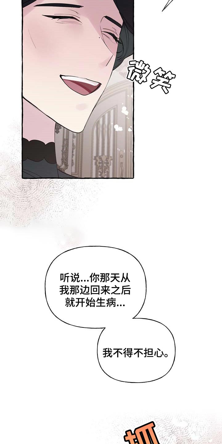 《盛情邀约》第68章【第二季】自我怀疑 第25页