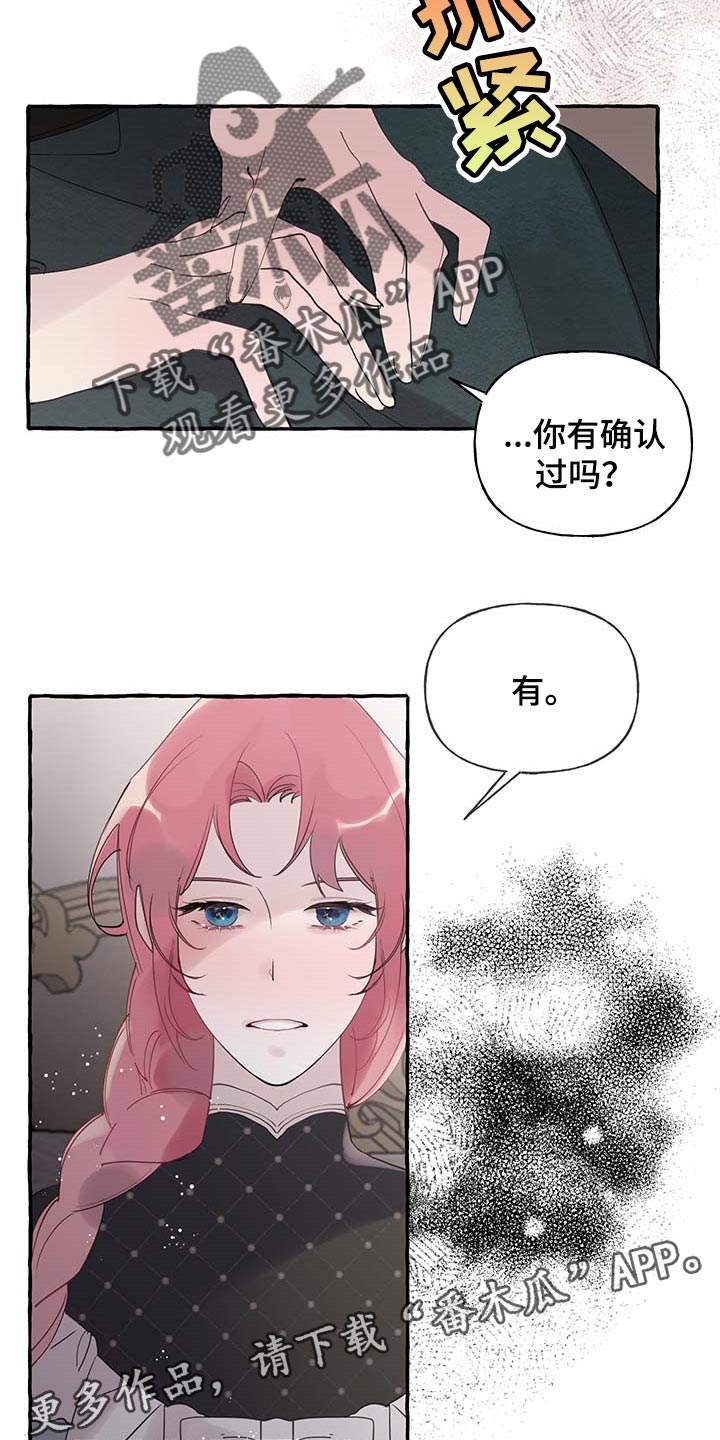 《盛情邀约》第68章【第二季】自我怀疑 第26页