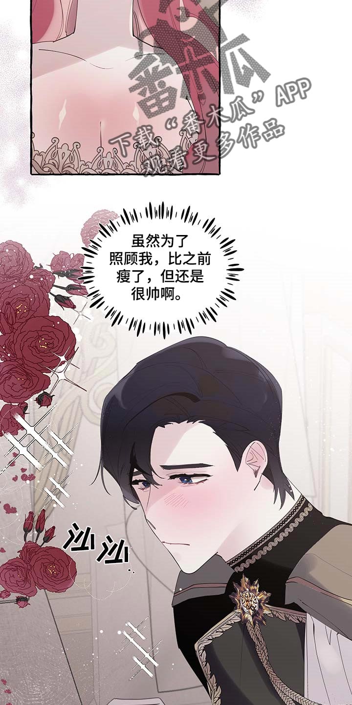 《盛情邀约》第68章【第二季】自我怀疑 第2页
