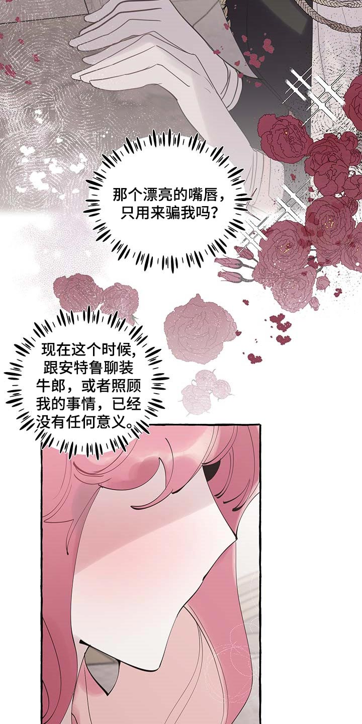 《盛情邀约》第68章【第二季】自我怀疑 第3页