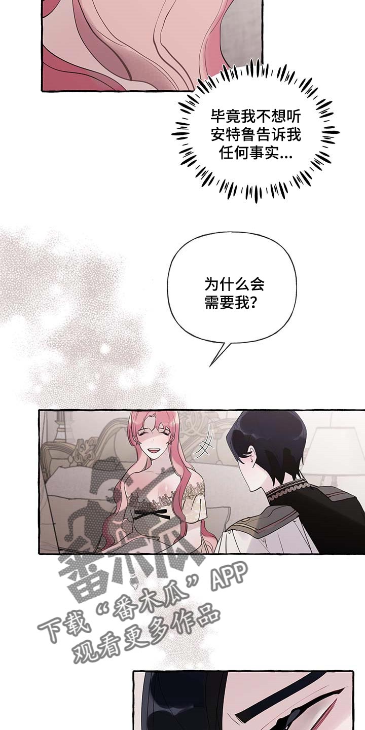 《盛情邀约》第68章【第二季】自我怀疑 第4页