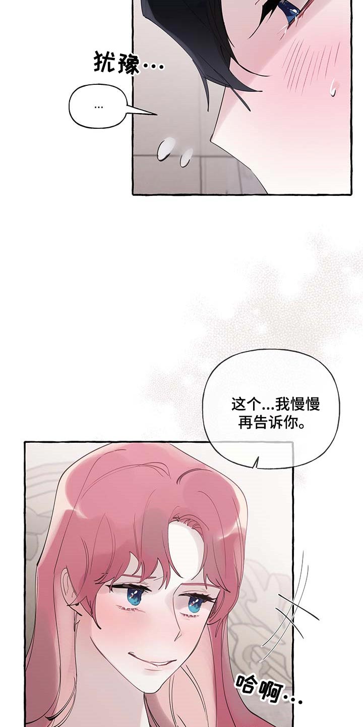 《盛情邀约》第68章【第二季】自我怀疑 第5页