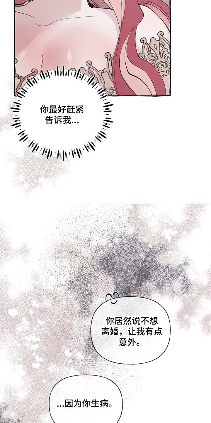 《盛情邀约》第68章【第二季】自我怀疑 第6页