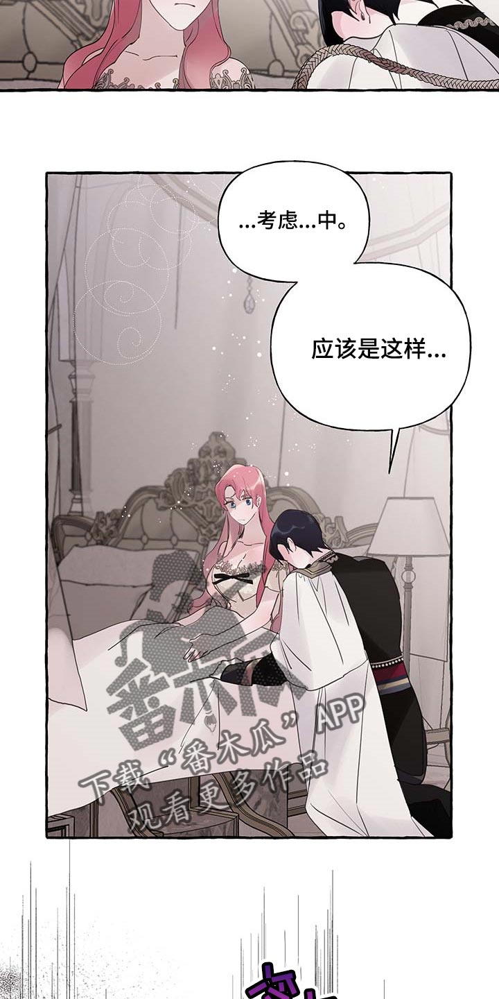 《盛情邀约》第68章【第二季】自我怀疑 第8页