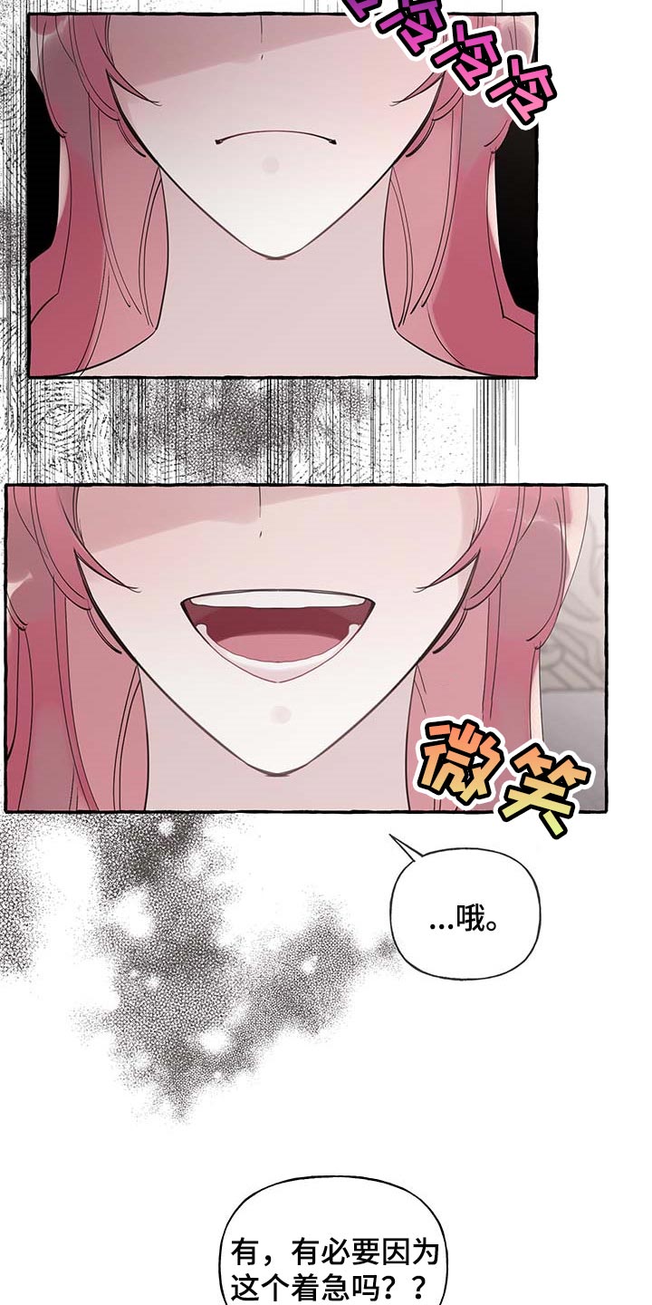 《盛情邀约》第68章【第二季】自我怀疑 第9页
