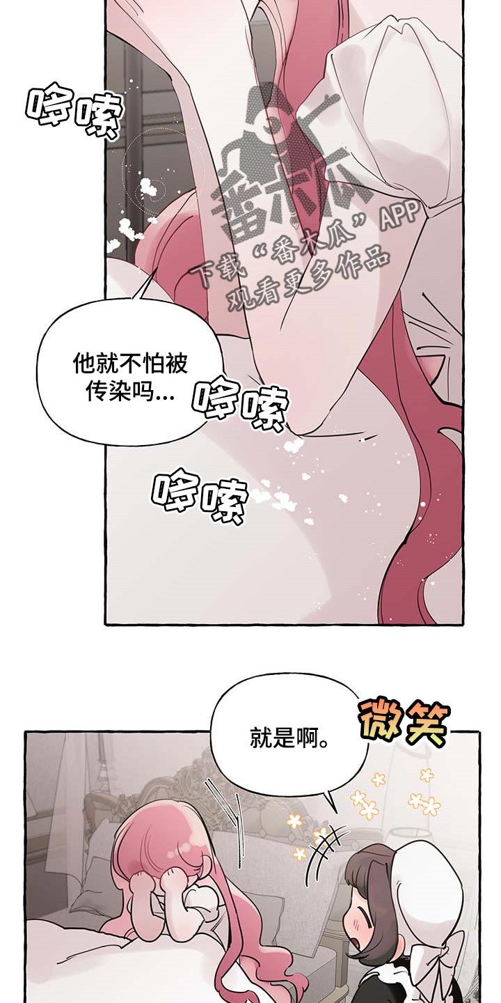 《盛情邀约》第65章【第二季】疑问 第10页