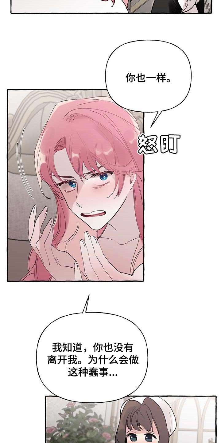 《盛情邀约》第65章【第二季】疑问 第11页