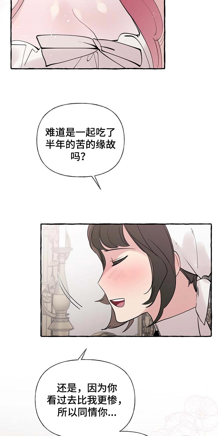 《盛情邀约》第65章【第二季】疑问 第14页