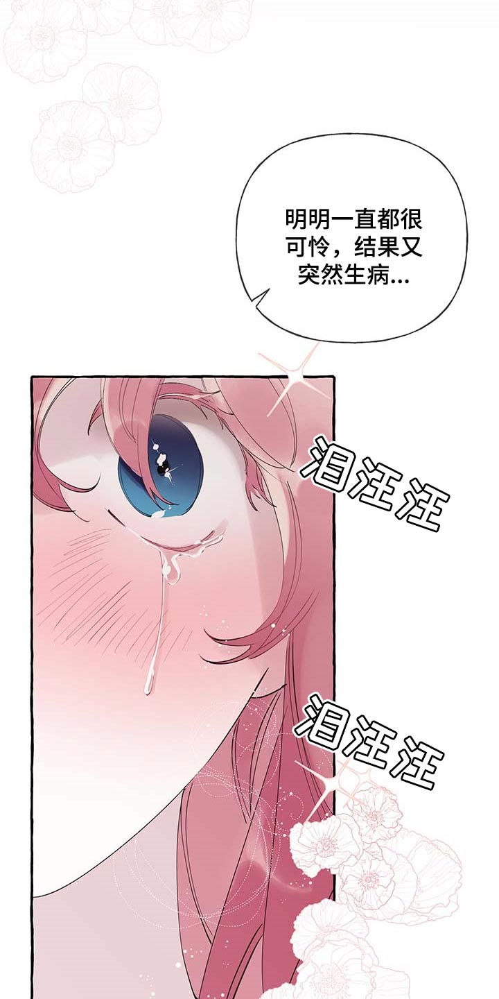 《盛情邀约》第65章【第二季】疑问 第16页