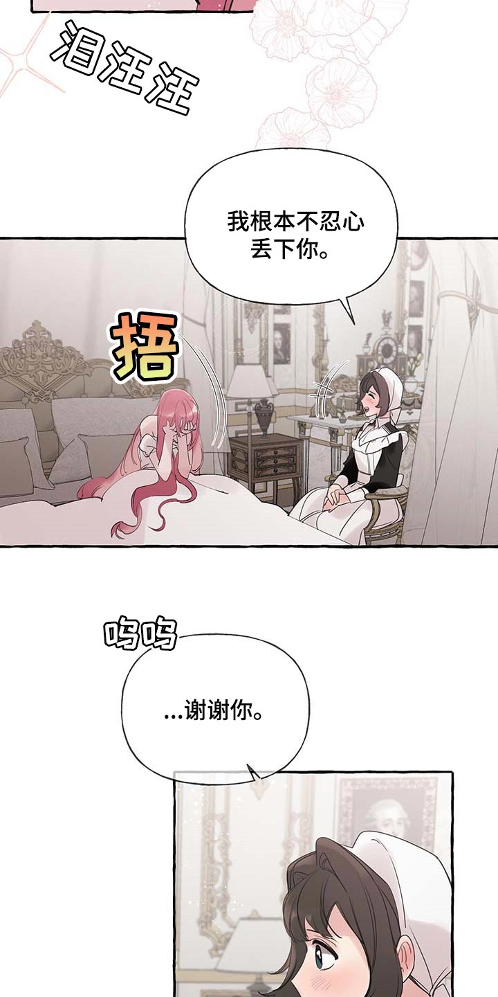 《盛情邀约》第65章【第二季】疑问 第17页