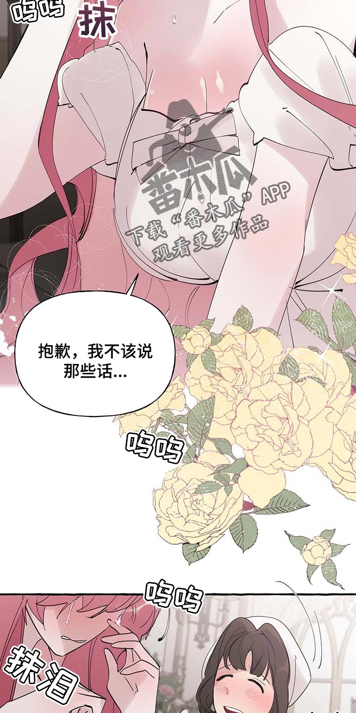 《盛情邀约》第65章【第二季】疑问 第19页