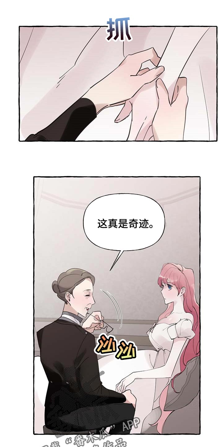 《盛情邀约》第65章【第二季】疑问 第1页