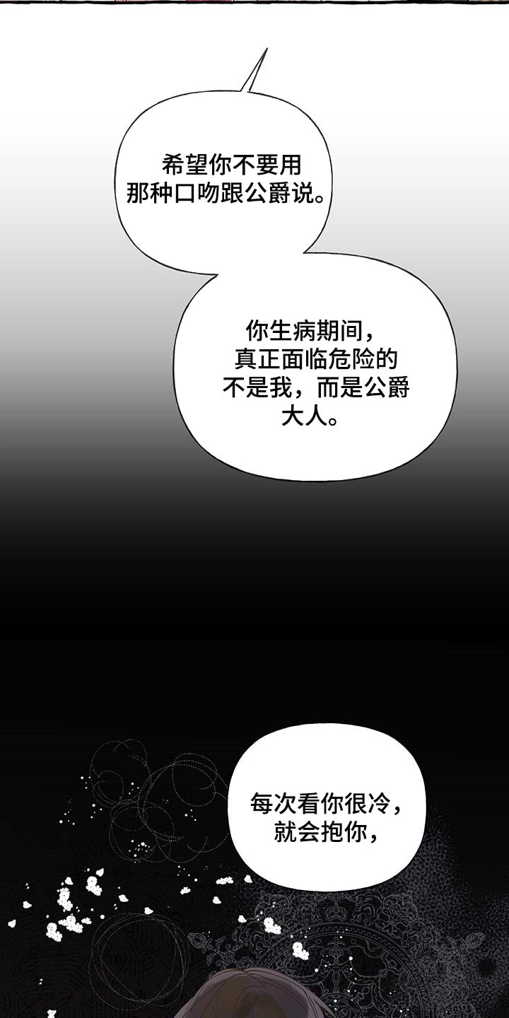 《盛情邀约》第65章【第二季】疑问 第21页