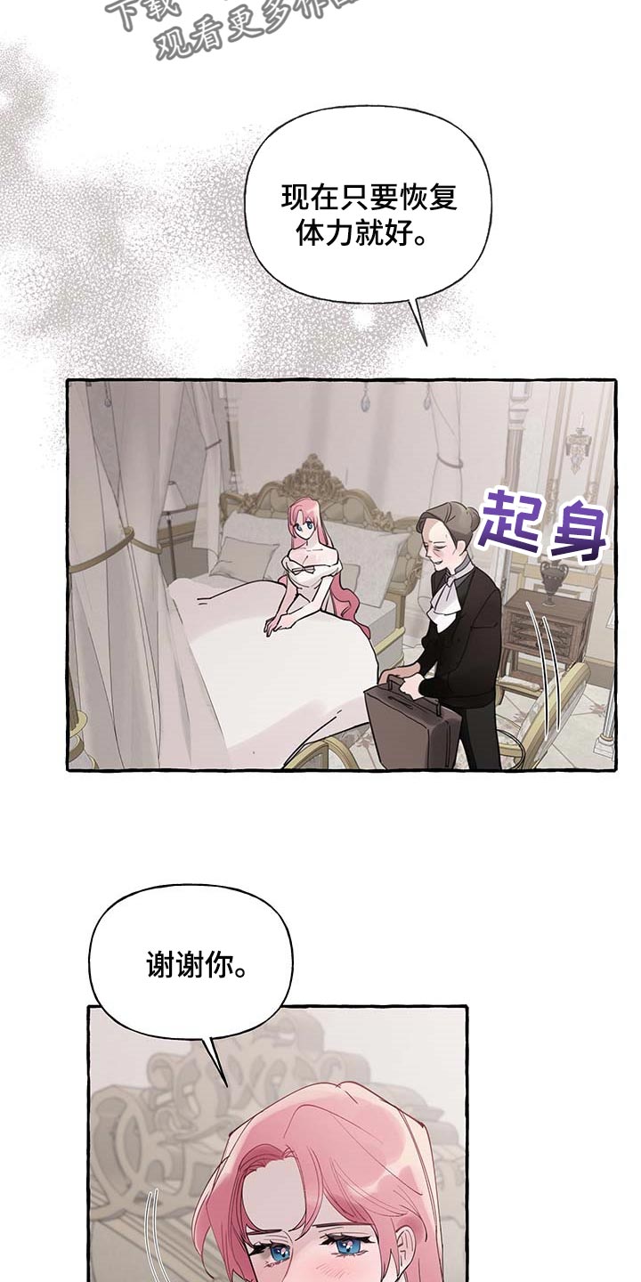 《盛情邀约》第65章【第二季】疑问 第2页
