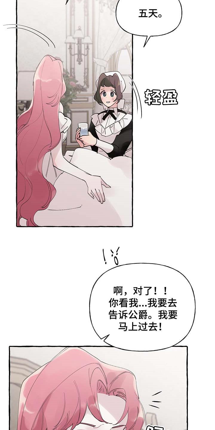 《盛情邀约》第65章【第二季】疑问 第5页