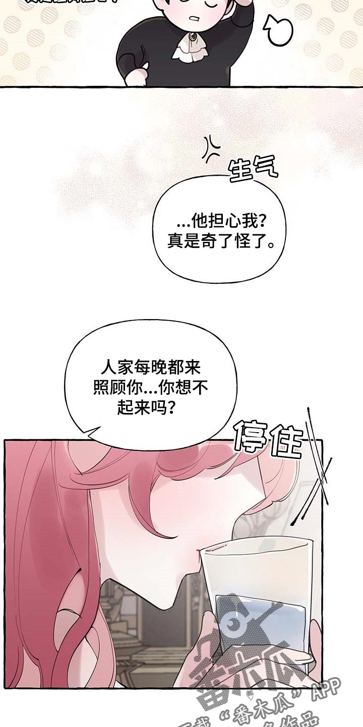 《盛情邀约》第65章【第二季】疑问 第7页