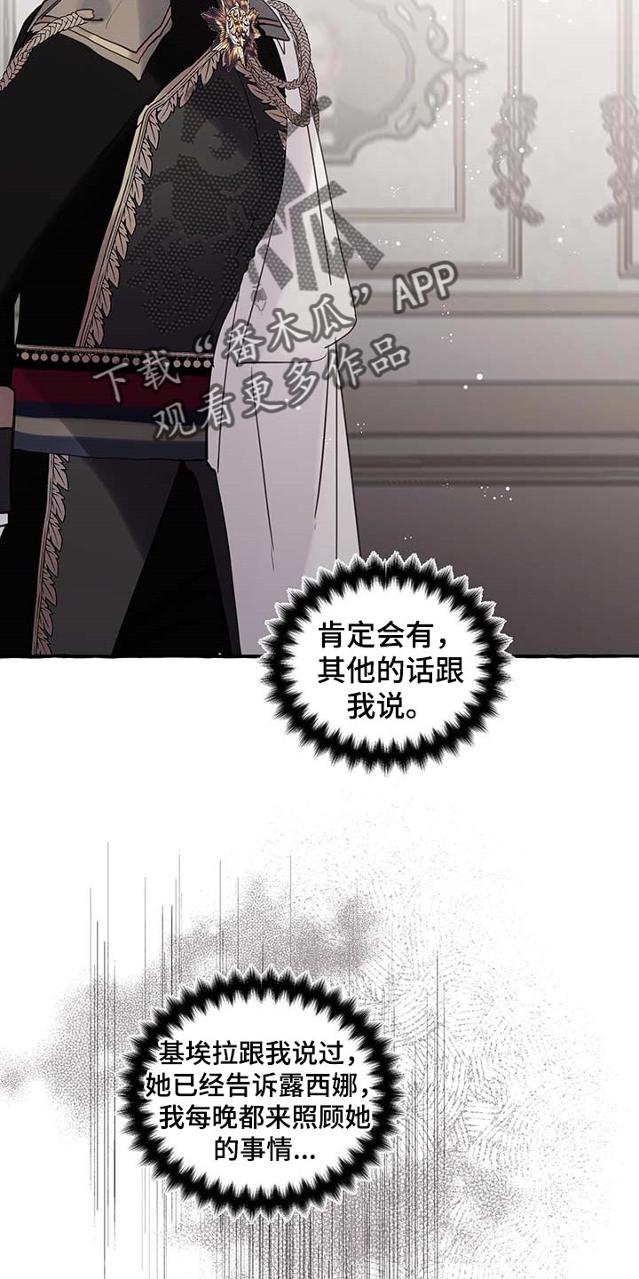 《盛情邀约》第67章【第二季】我需要你 第11页