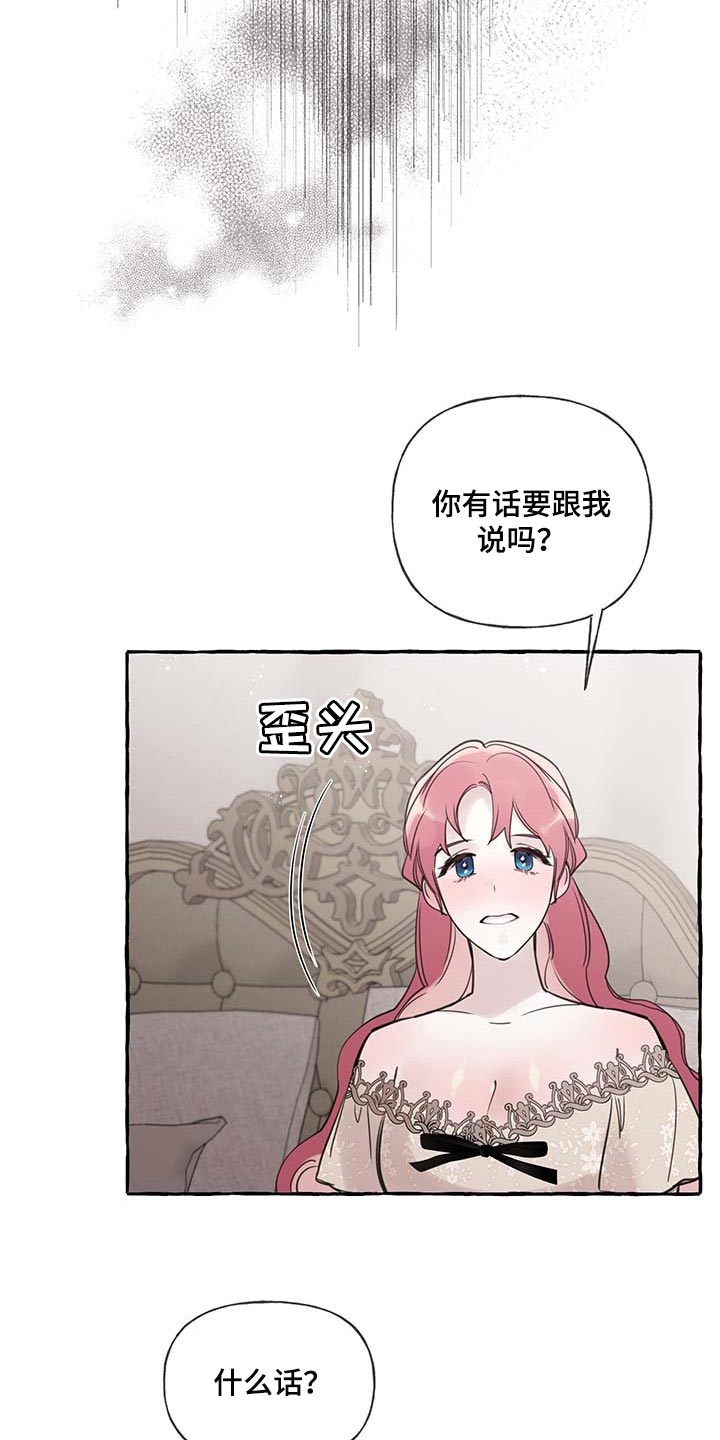 《盛情邀约》第67章【第二季】我需要你 第12页