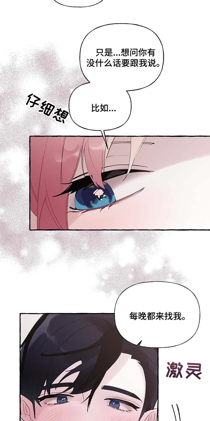 《盛情邀约》第67章【第二季】我需要你 第13页