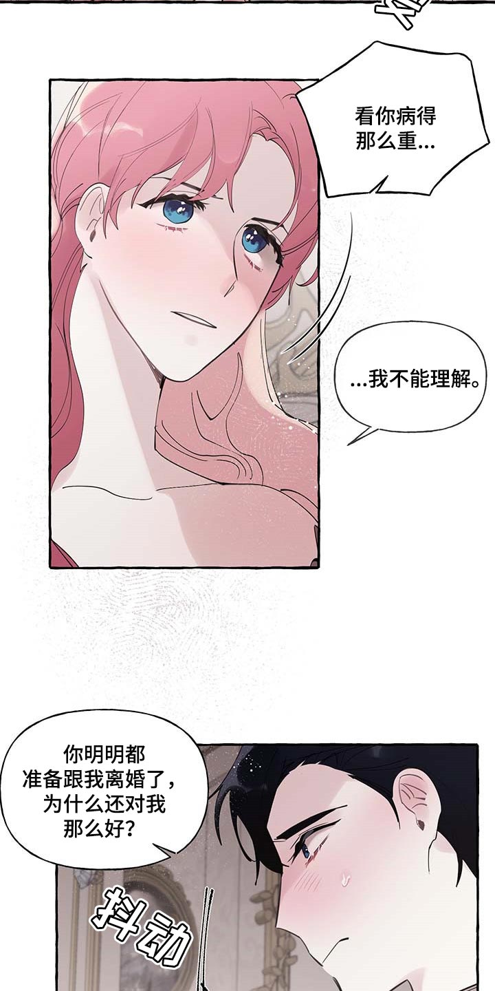 《盛情邀约》第67章【第二季】我需要你 第15页