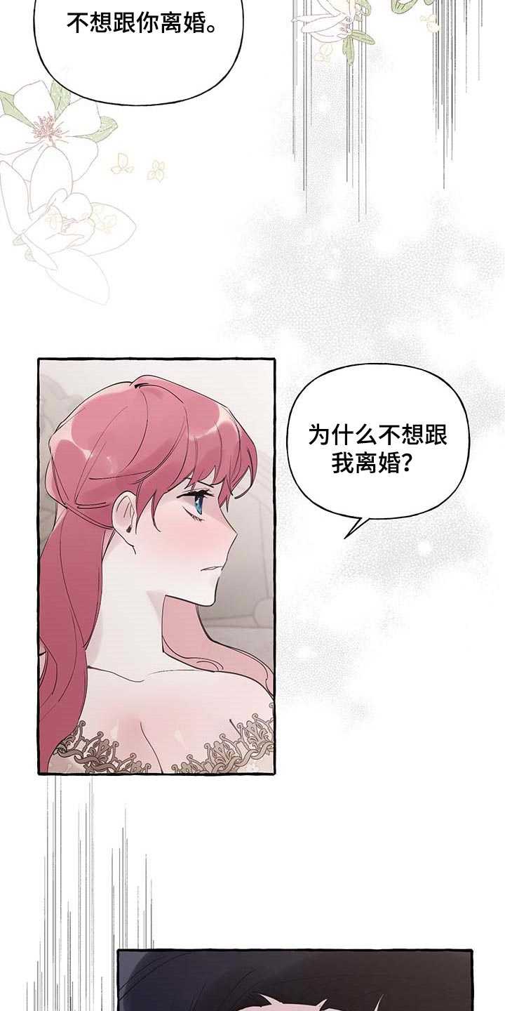 《盛情邀约》第67章【第二季】我需要你 第18页