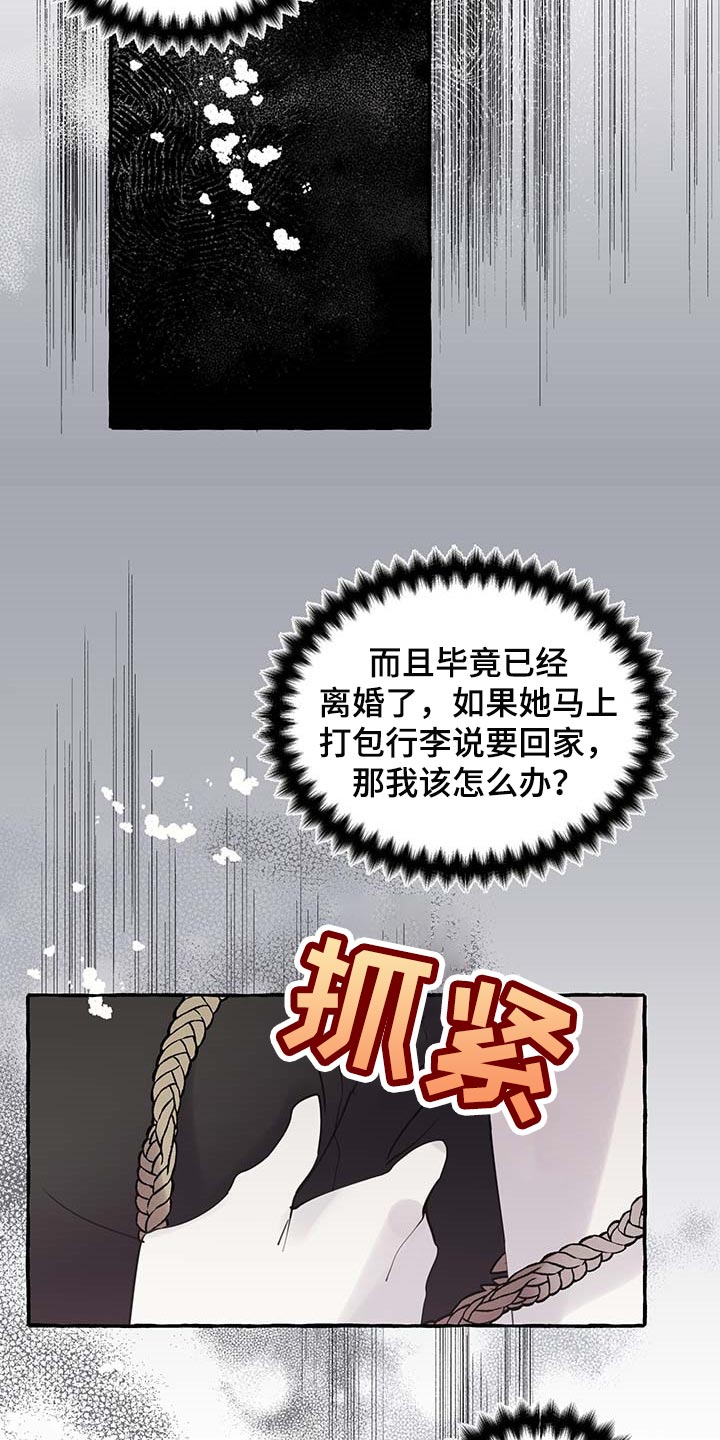 《盛情邀约》第67章【第二季】我需要你 第20页
