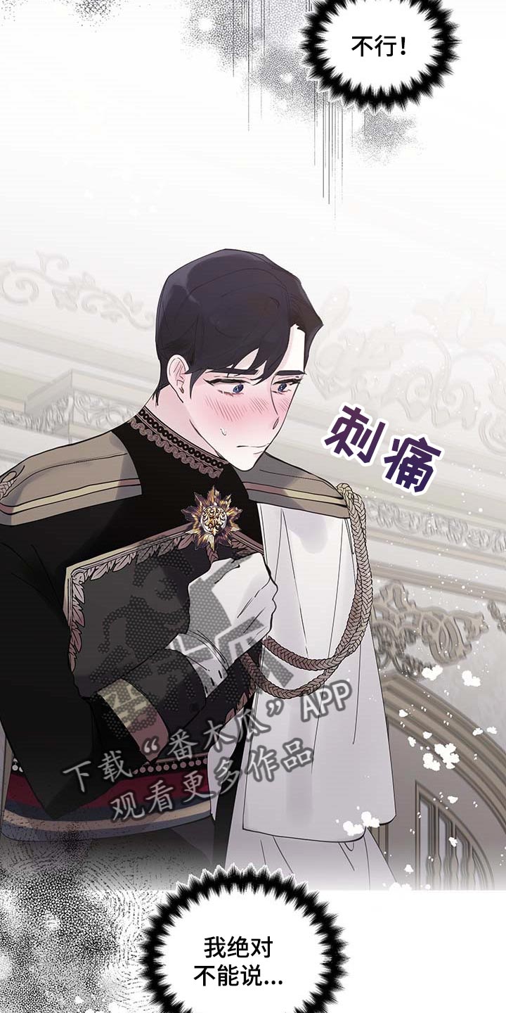 《盛情邀约》第67章【第二季】我需要你 第21页