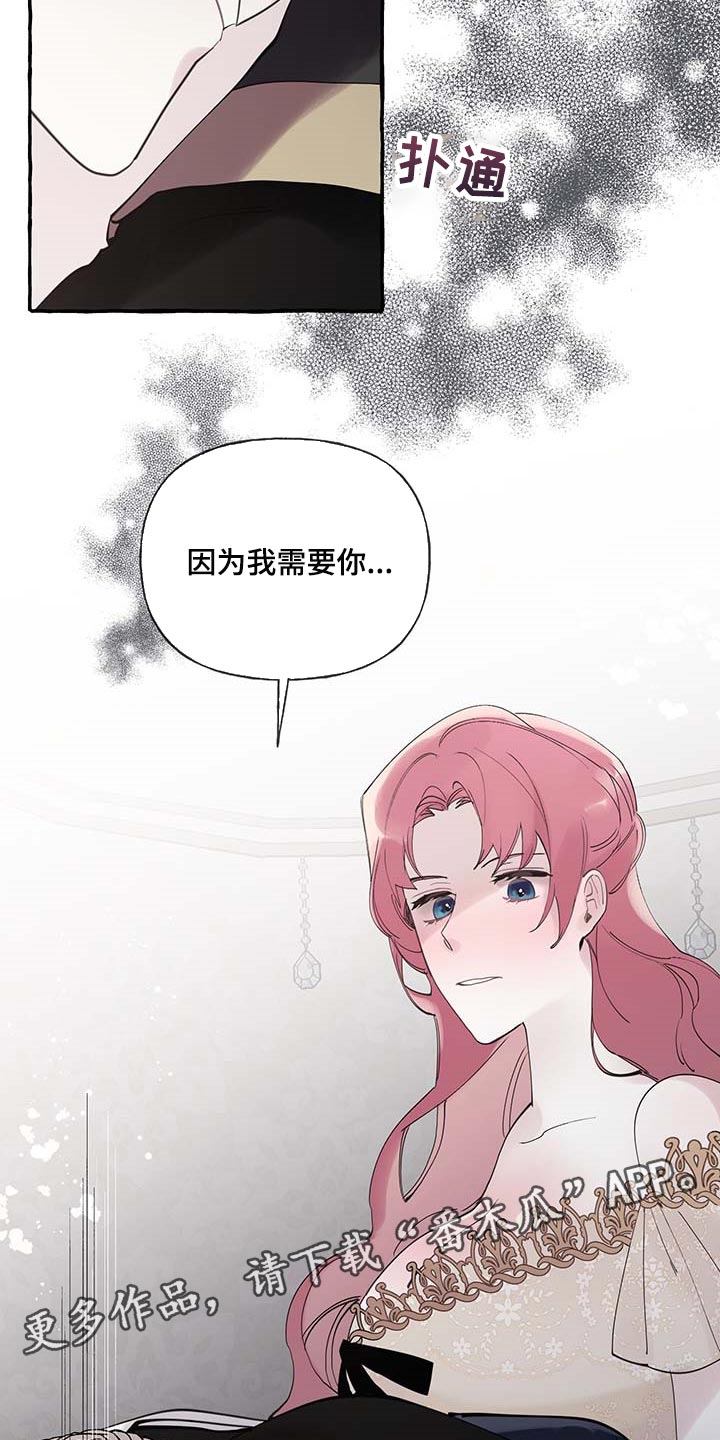 《盛情邀约》第67章【第二季】我需要你 第24页
