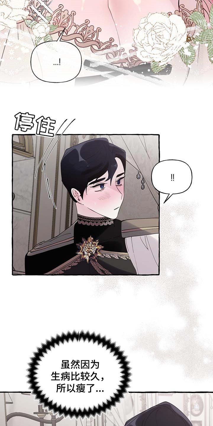 《盛情邀约》第67章【第二季】我需要你 第3页