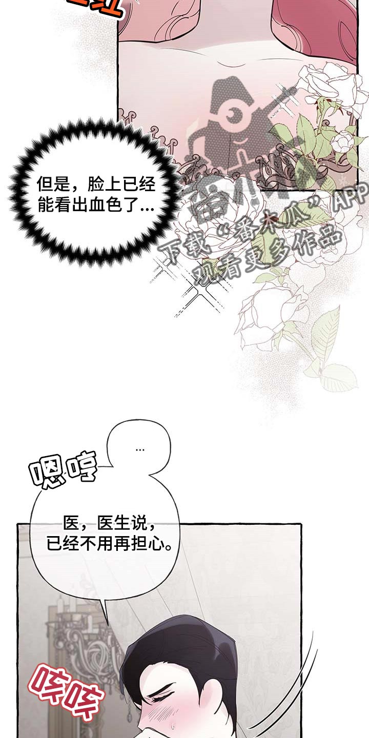 《盛情邀约》第67章【第二季】我需要你 第5页
