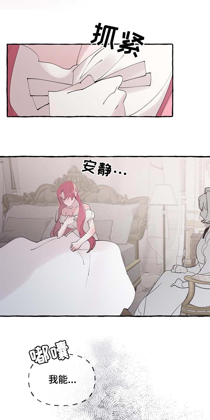 《盛情邀约》第66章【第二季】开门的勇气 第13页