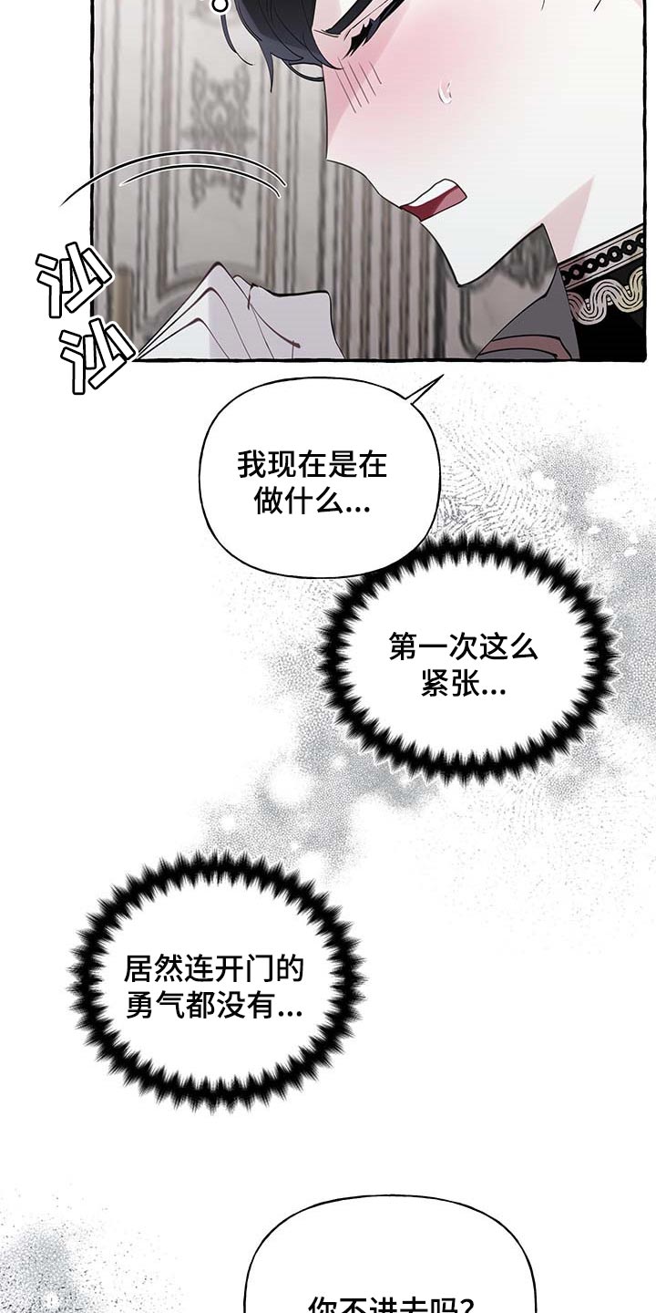 《盛情邀约》第66章【第二季】开门的勇气 第18页