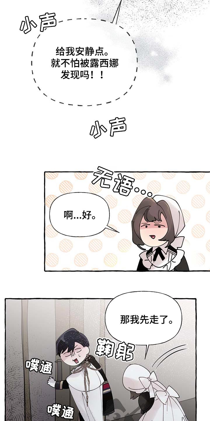 《盛情邀约》第66章【第二季】开门的勇气 第21页