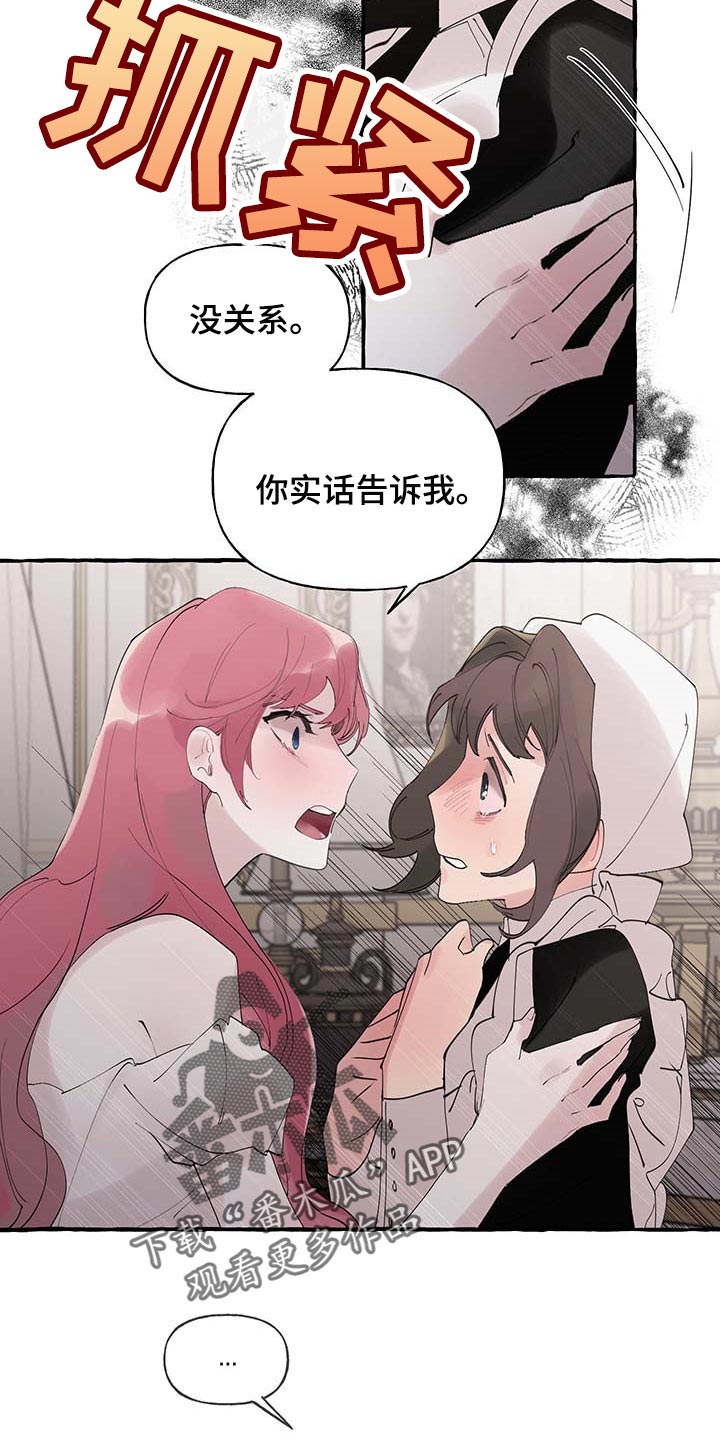 《盛情邀约》第66章【第二季】开门的勇气 第3页