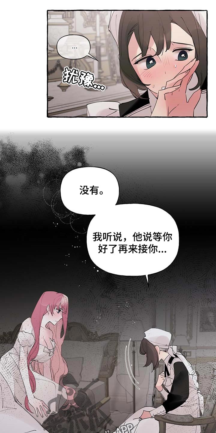 《盛情邀约》第66章【第二季】开门的勇气 第7页