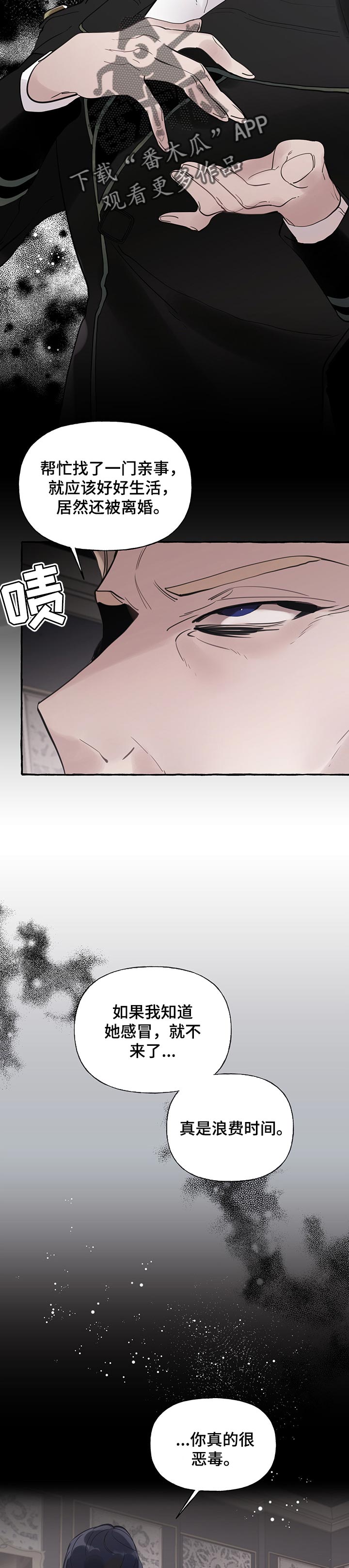 《盛情邀约》第62章【第二季】恶毒 第10页