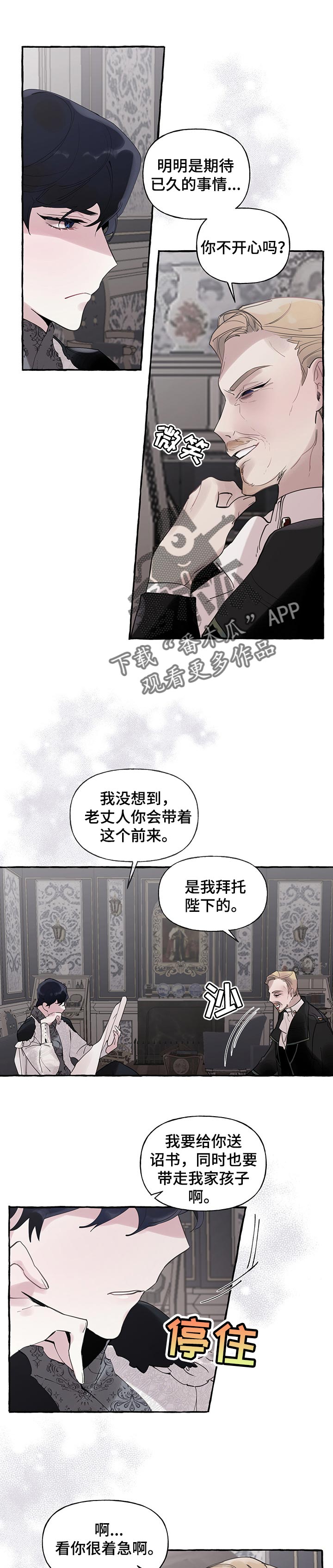 《盛情邀约》第62章【第二季】恶毒 第1页